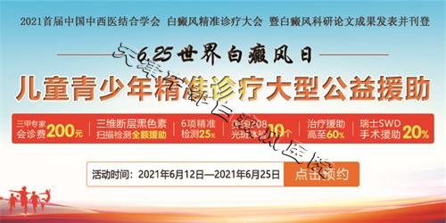 天津白癜風醫(yī)院