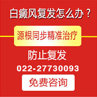 滄州白癜風治療好的醫(yī)院？