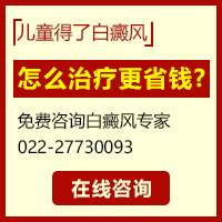 滄州白癜風哪個醫院好？