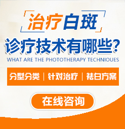 滄州白癜風醫院哪家好？