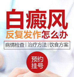 天津白癜風醫院哪家好？