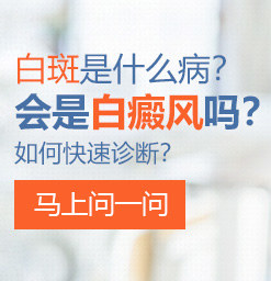天津白癜風治療要多少錢？