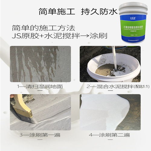 JS聚合物水泥基防水涂料 為屋頂、外墻與衛(wèi)生間打造堅固防水屏障